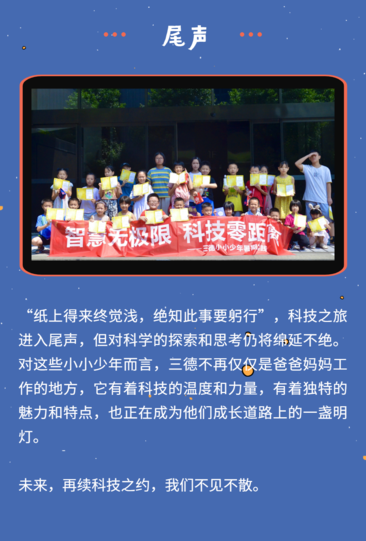 智慧無(wú)極限，科技零距離 | 三德小小少年暑期實(shí)踐圓滿結(jié)束
